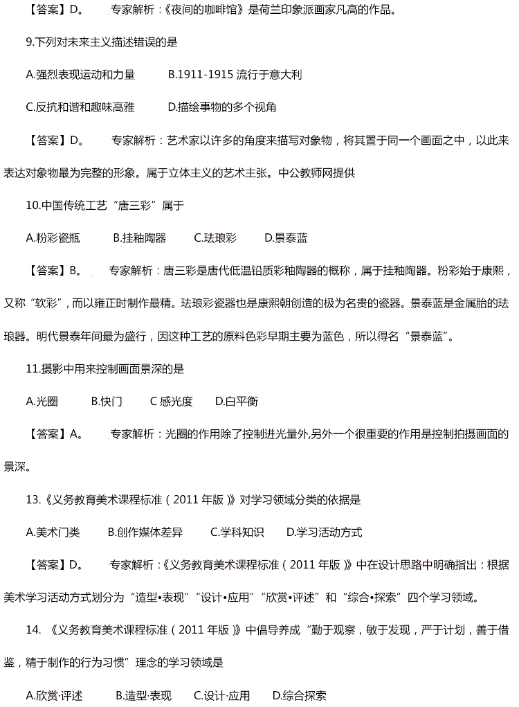 2015年11月1日教师资格证考试初级中学《美术学科知识与教学能力》真题及答案