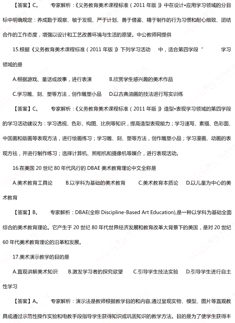 2015年11月1日教师资格证考试初级中学《美术学科知识与教学能力》真题及答案