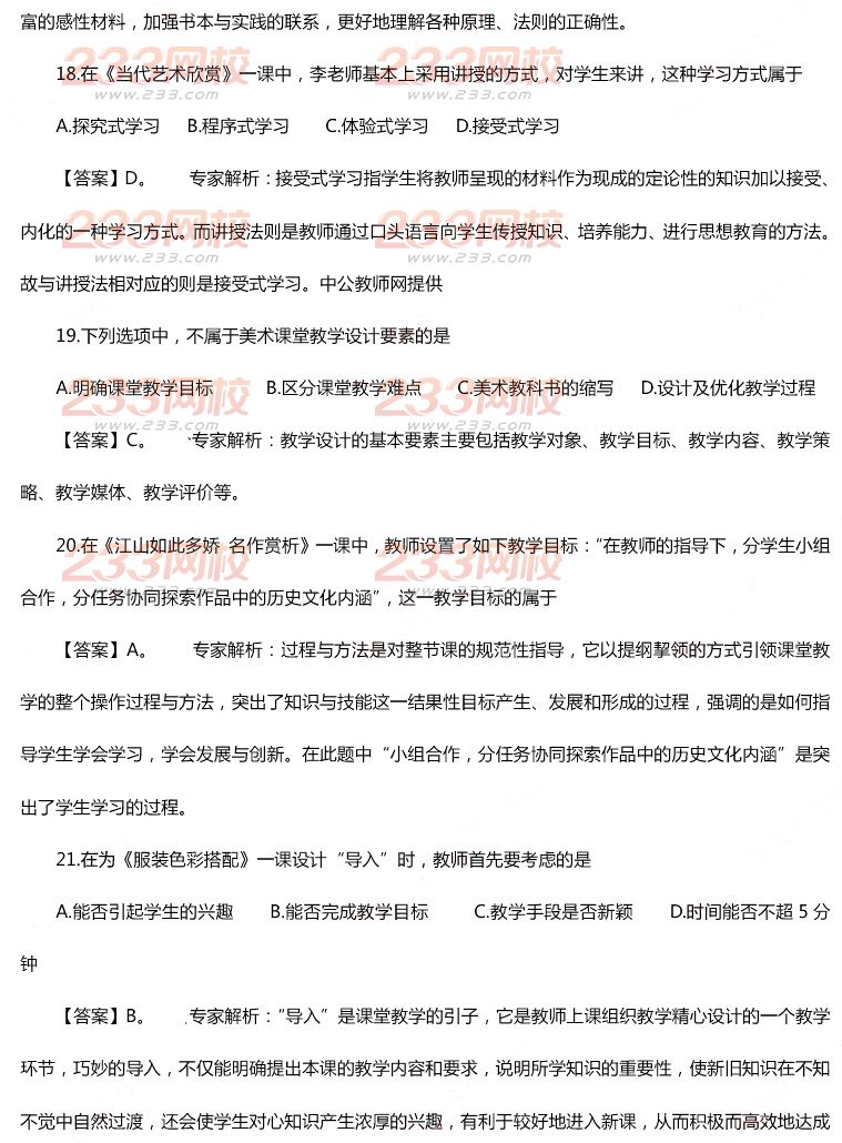 2015年11月1日教师资格证考试初级中学《美术学科知识与教学能力》真题及答案