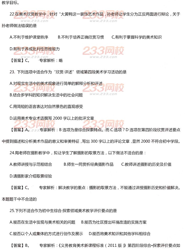 2015年11月1日教师资格证考试初级中学《美术学科知识与教学能力》真题及答案