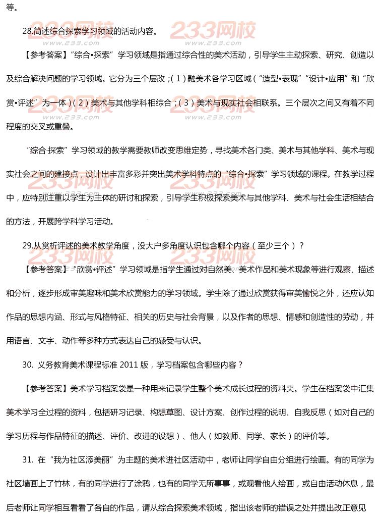 2015年11月1日教师资格证考试初级中学《美术学科知识与教学能力》真题及答案