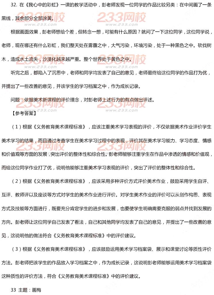 2015年11月1日教师资格证考试初级中学《美术学科知识与教学能力》真题及答案