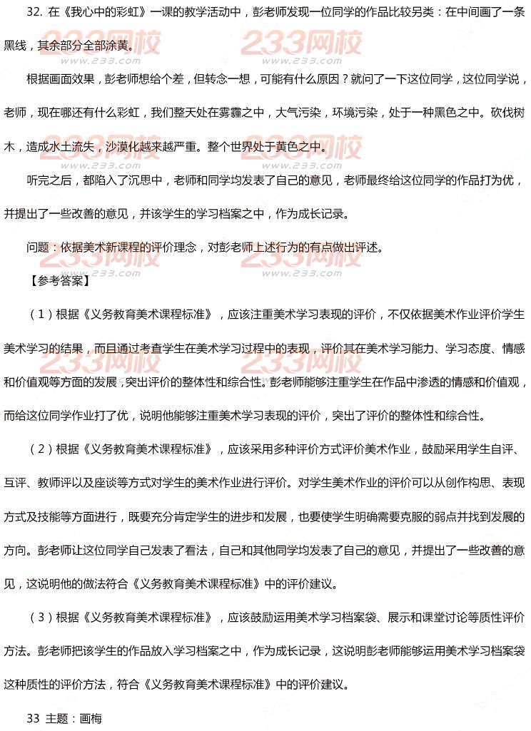 2015年11月1日教师资格证考试初级中学《美术学科知识与教学能力》真题及答案