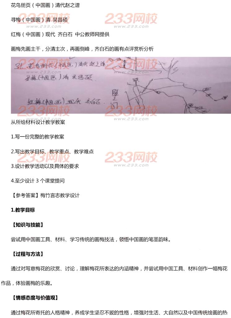 2015年11月1日教师资格证考试初级中学《美术学科知识与教学能力》真题及答案