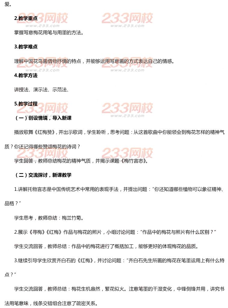 2015年11月1日教师资格证考试初级中学《美术学科知识与教学能力》真题及答案