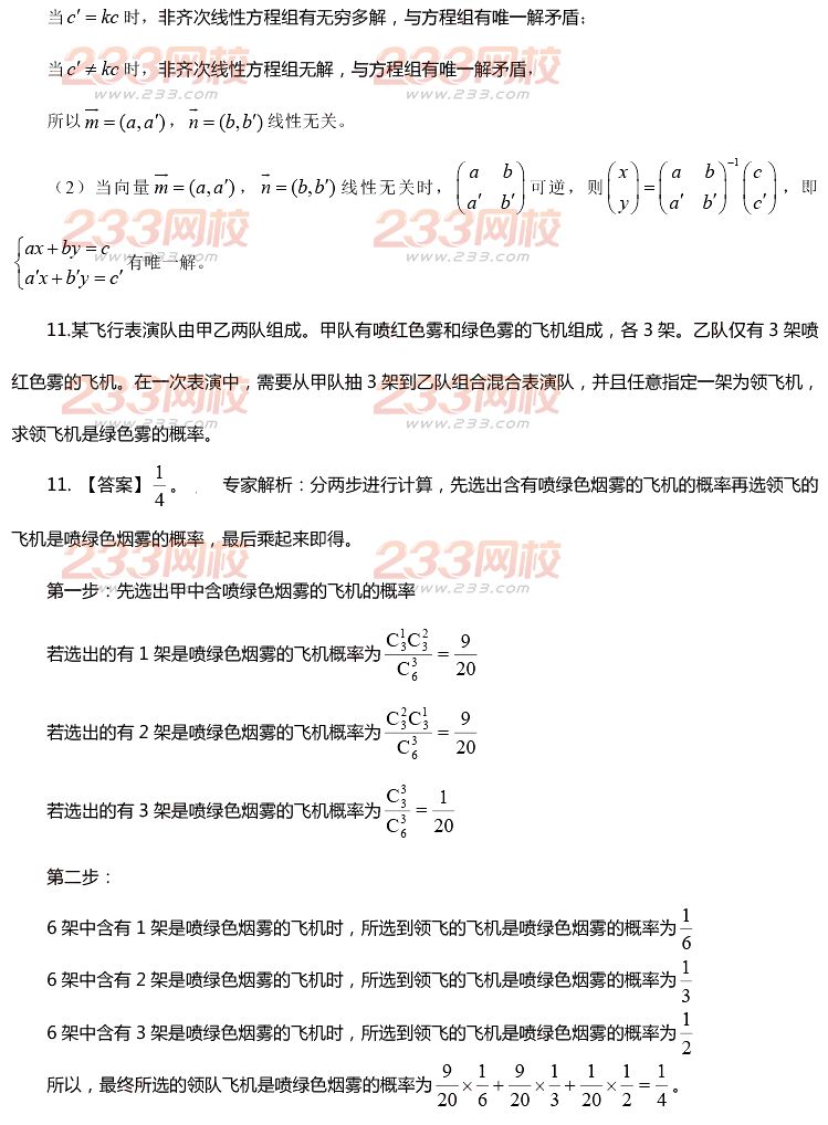 2015年11月1日教师资格证考试初级中学《数学学科知识与教学能力》真题及答案