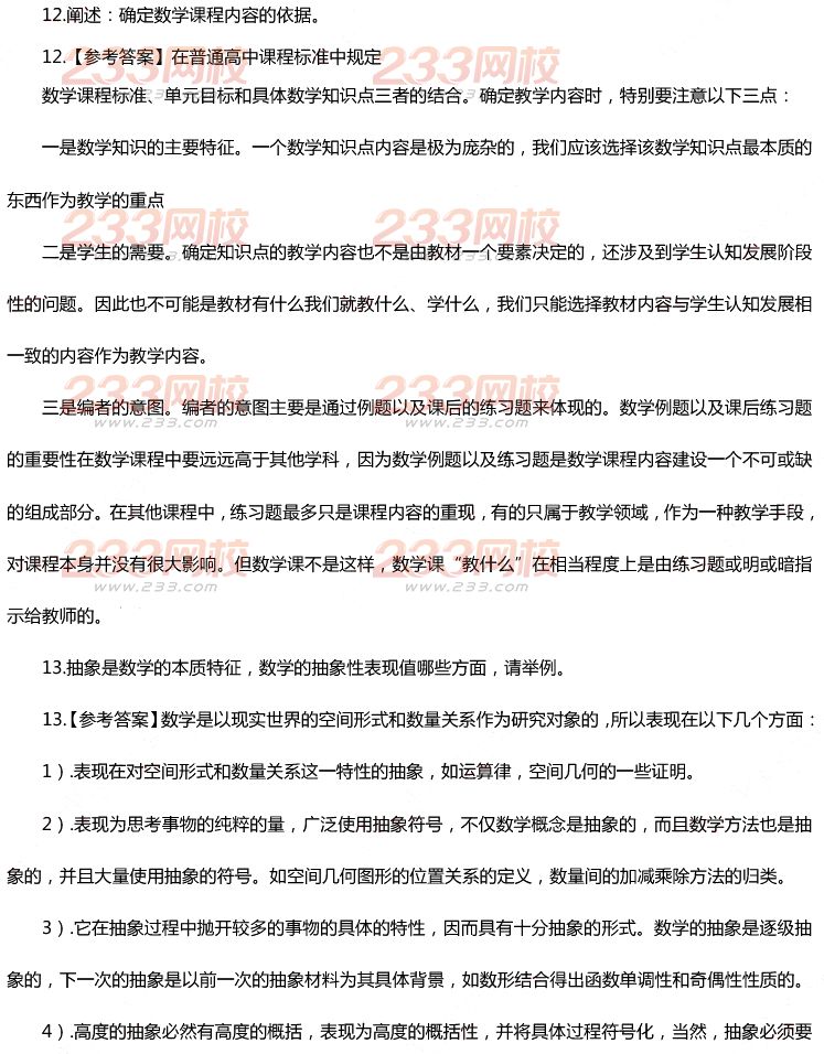 2015年11月1日教师资格证考试初级中学《数学学科知识与教学能力》真题及答案