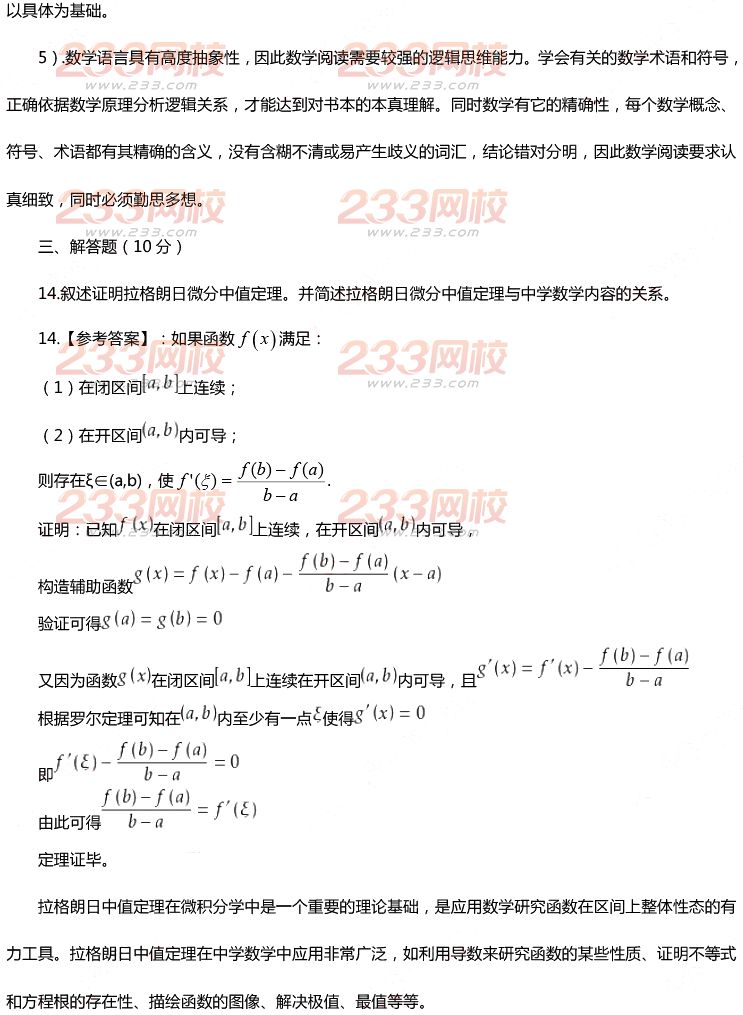 2015年11月1日教师资格证考试初级中学《数学学科知识与教学能力》真题及答案