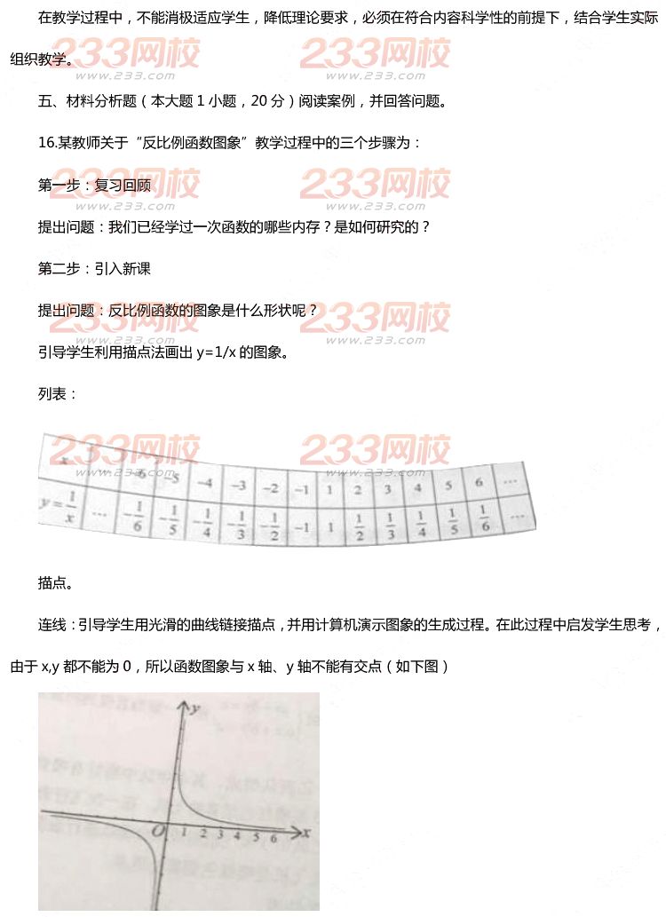 2015年11月1日教师资格证考试初级中学《数学学科知识与教学能力》真题及答案