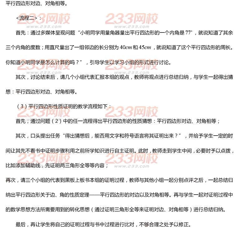2015年11月1日教师资格证考试初级中学《数学学科知识与教学能力》真题及答案