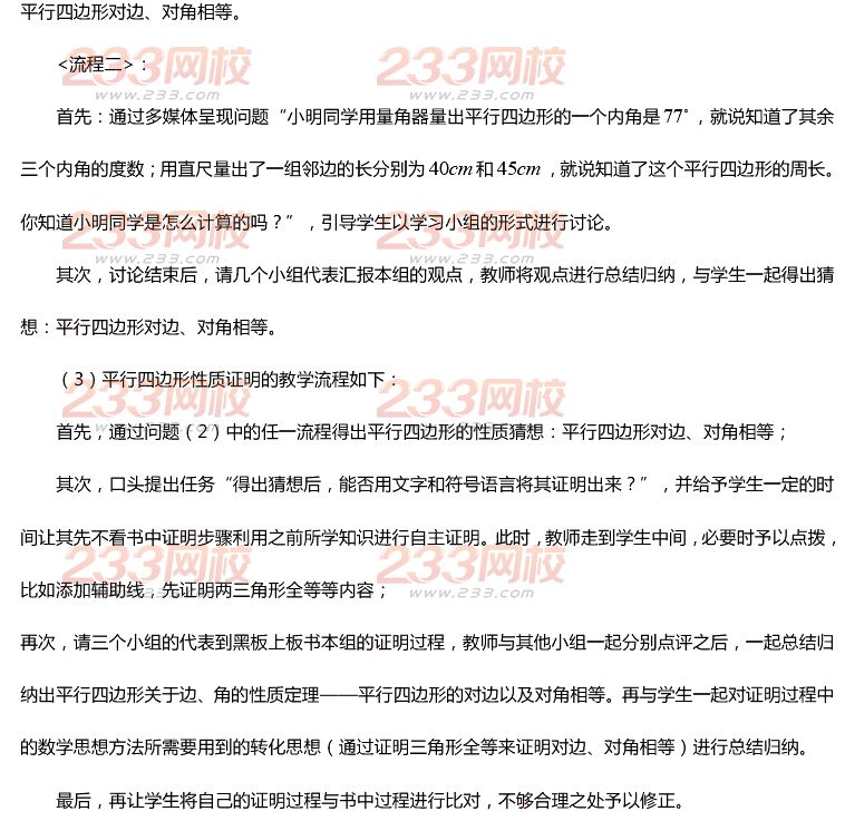 2015年11月1日教师资格证考试初级中学《数学学科知识与教学能力》真题及答案