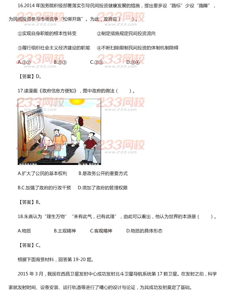 2015年11月1日教师资格证考试初级中学《思想政治学科知识与教学能力》真题及答案