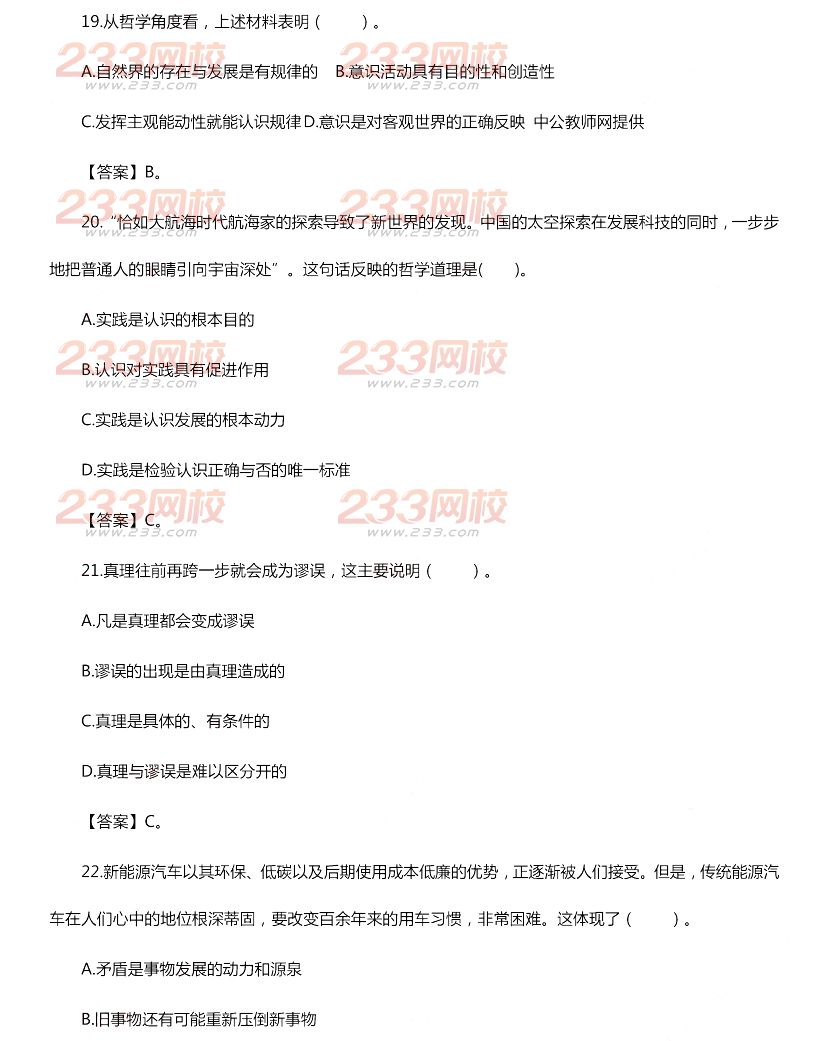2015年11月1日教师资格证考试初级中学《思想政治学科知识与教学能力》真题及答案