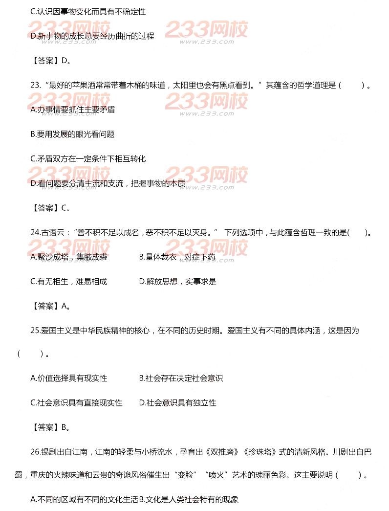 2015年11月1日教师资格证考试初级中学《思想政治学科知识与教学能力》真题及答案