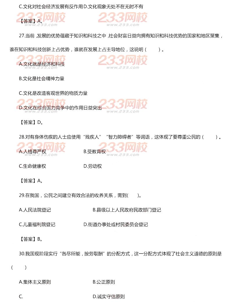 2015年11月1日教师资格证考试初级中学《思想政治学科知识与教学能力》真题及答案
