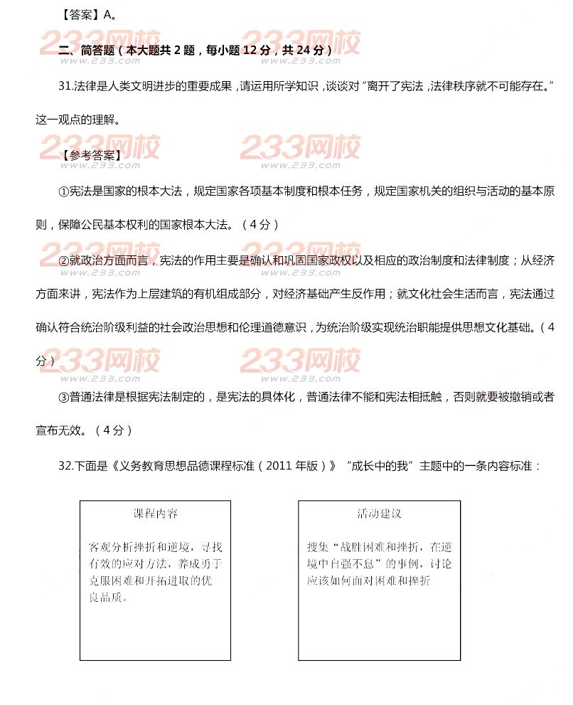 2015年11月1日教师资格证考试初级中学《思想政治学科知识与教学能力》真题及答案