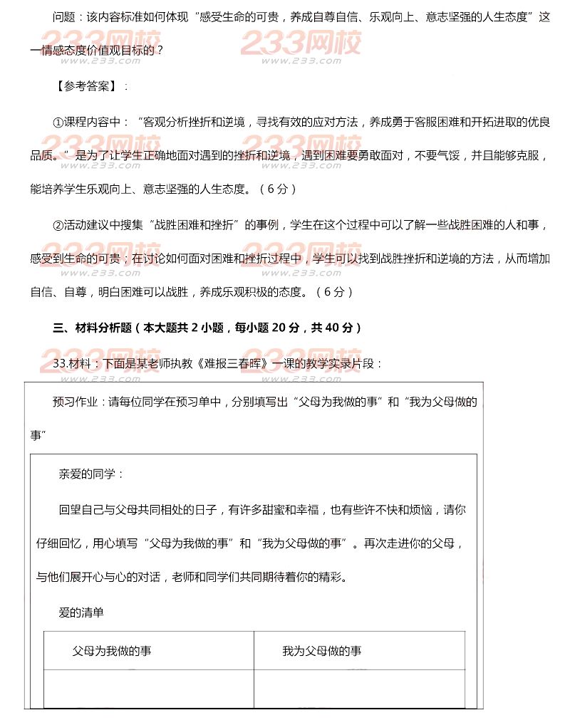2015年11月1日教师资格证考试初级中学《思想政治学科知识与教学能力》真题及答案