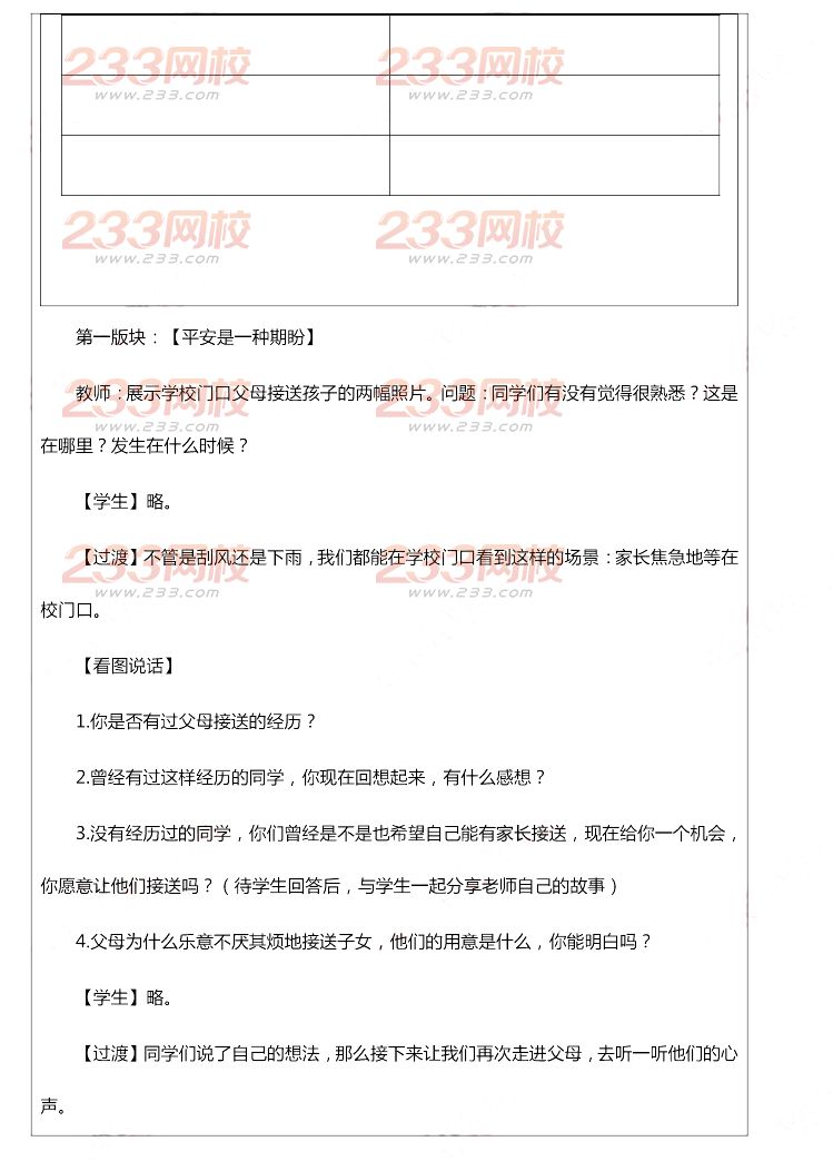 2015年11月1日教师资格证考试初级中学《思想政治学科知识与教学能力》真题及答案