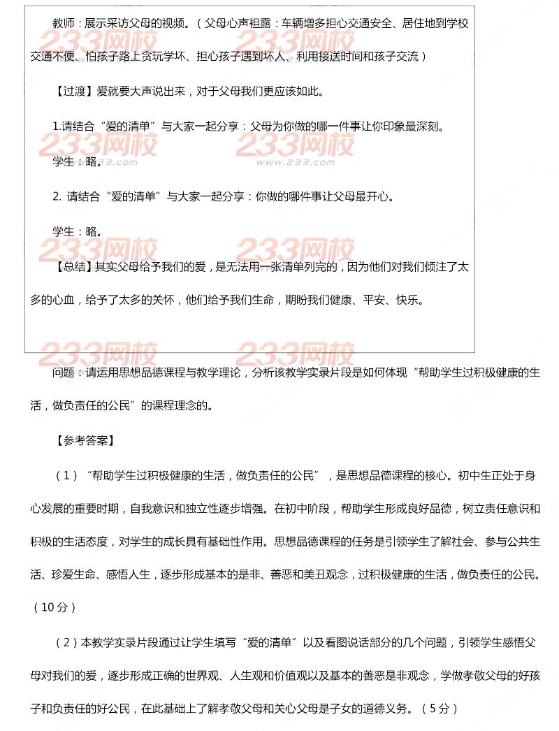 2015年11月1日教师资格证考试初级中学《思想政治学科知识与教学能力》真题及答案
