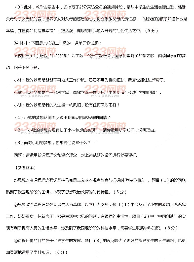2015年11月1日教师资格证考试初级中学《思想政治学科知识与教学能力》真题及答案