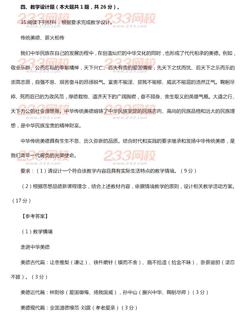 2015年11月1日教师资格证考试初级中学《思想政治学科知识与教学能力》真题及答案