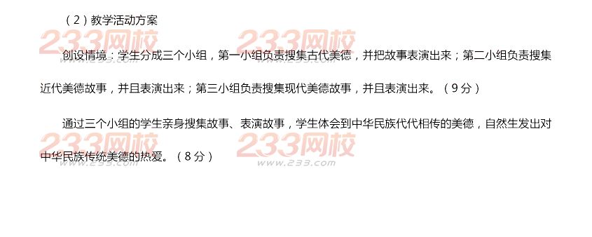 2015年11月1日教师资格证考试初级中学《思想政治学科知识与教学能力》真题及答案