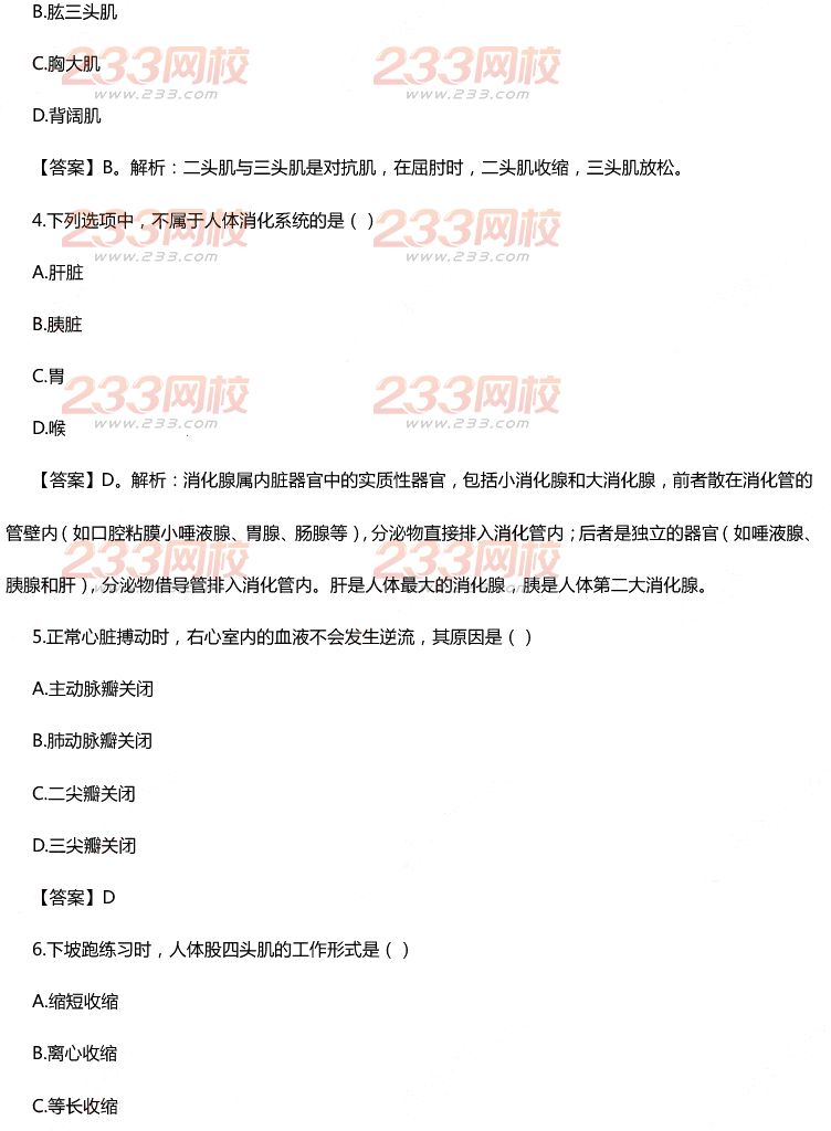 2015年11月1日教师资格证考试初级中学《体育与健康学科知识与教学能力》真题及答案