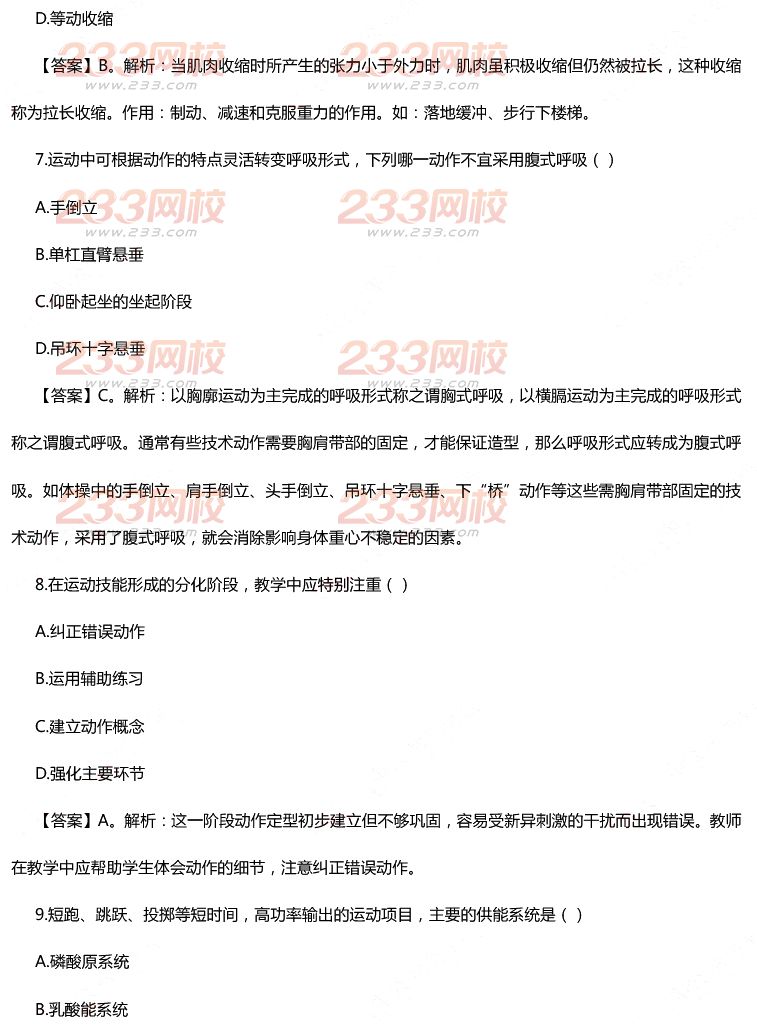 2015年11月1日教师资格证考试初级中学《体育与健康学科知识与教学能力》真题及答案