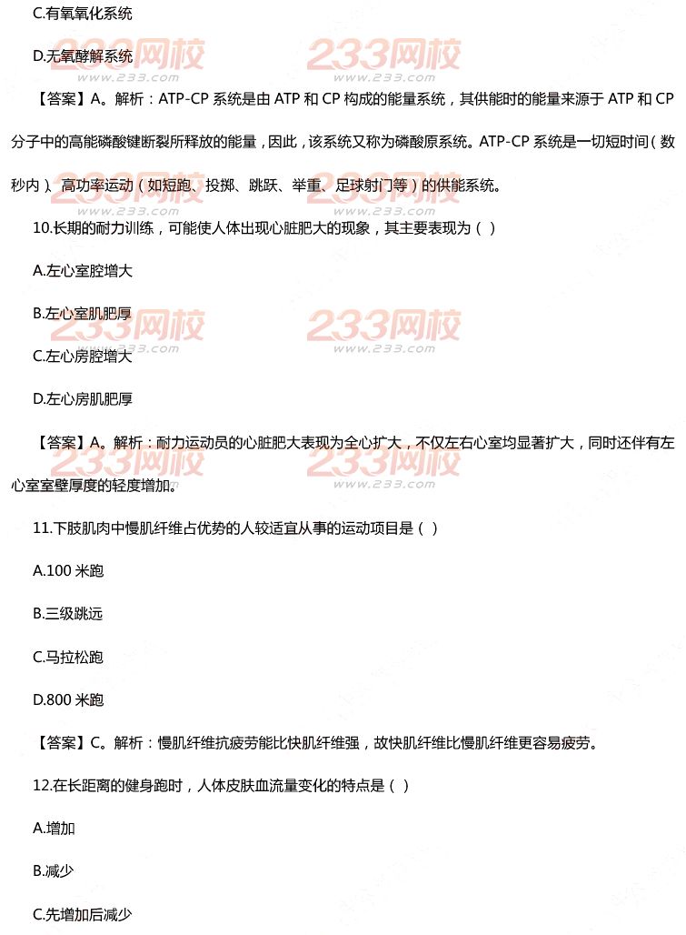 2015年11月1日教师资格证考试初级中学《体育与健康学科知识与教学能力》真题及答案