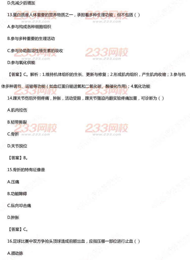 2015年11月1日教师资格证考试初级中学《体育与健康学科知识与教学能力》真题及答案