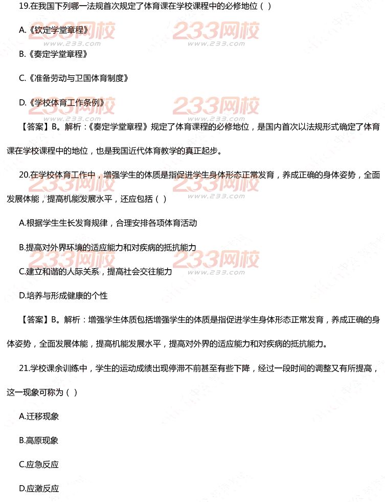 2015年11月1日教师资格证考试初级中学《体育与健康学科知识与教学能力》真题及答案