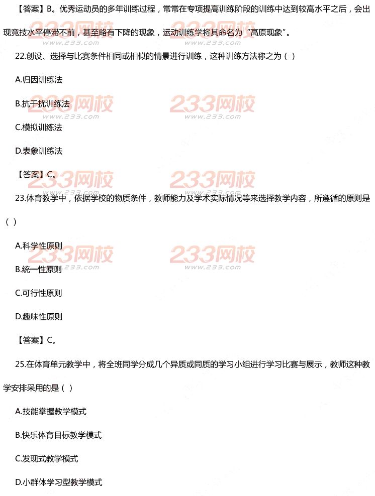 2015年11月1日教师资格证考试初级中学《体育与健康学科知识与教学能力》真题及答案