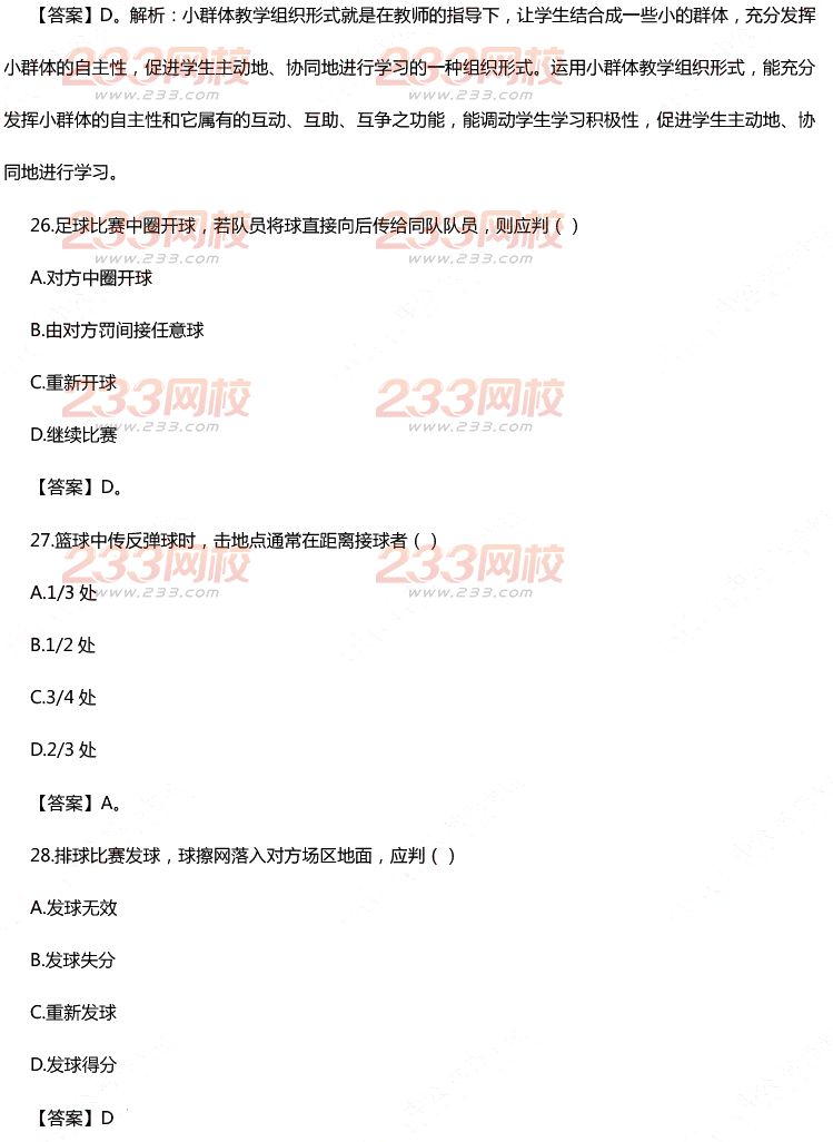 2015年11月1日教师资格证考试初级中学《体育与健康学科知识与教学能力》真题及答案