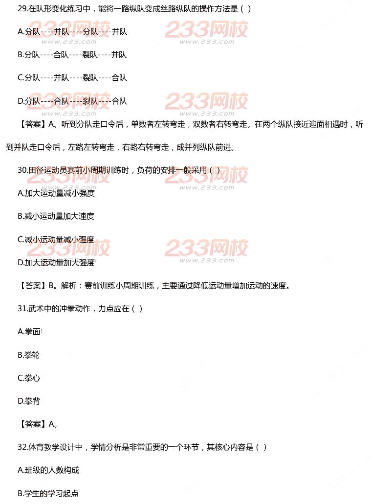 2015年11月1日教师资格证考试初级中学《体育与健康学科知识与教学能力》真题及答案