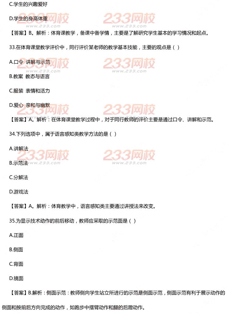 2015年11月1日教师资格证考试初级中学《体育与健康学科知识与教学能力》真题及答案