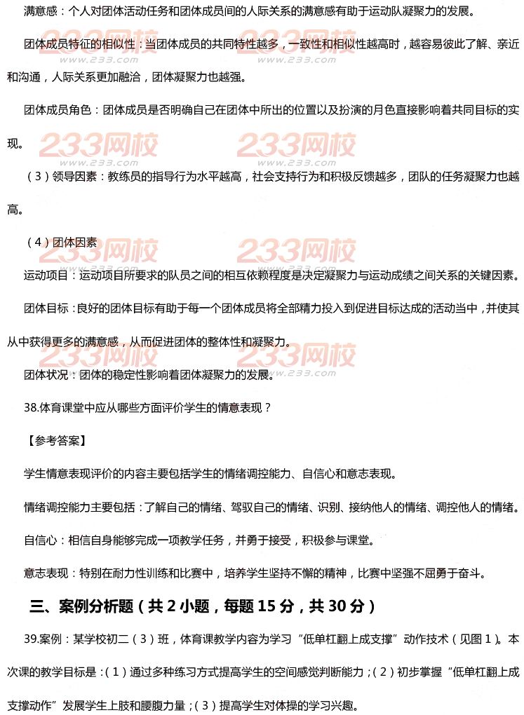 2015年11月1日教师资格证考试初级中学《体育与健康学科知识与教学能力》真题及答案