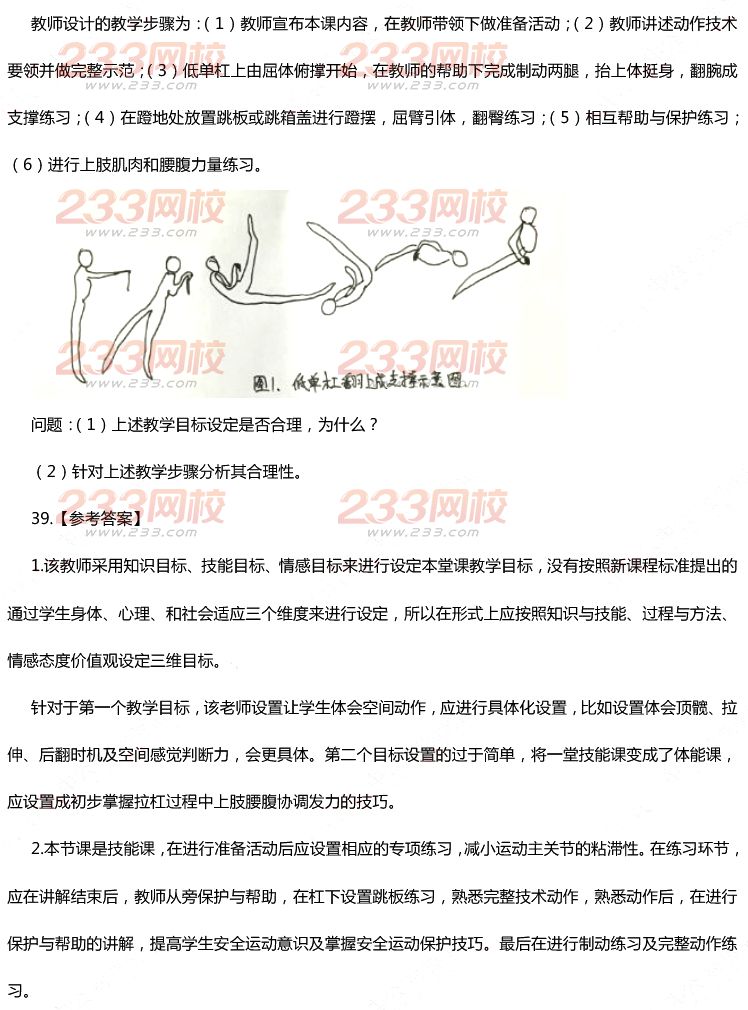 2015年11月1日教师资格证考试初级中学《体育与健康学科知识与教学能力》真题及答案