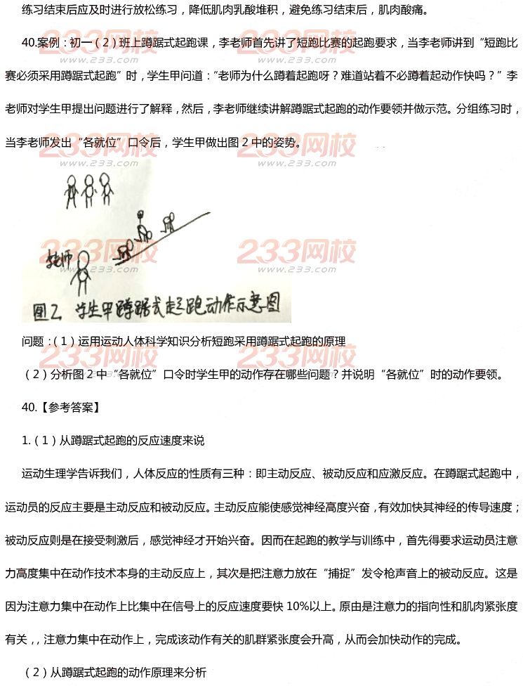 2015年11月1日教师资格证考试初级中学《体育与健康学科知识与教学能力》真题及答案