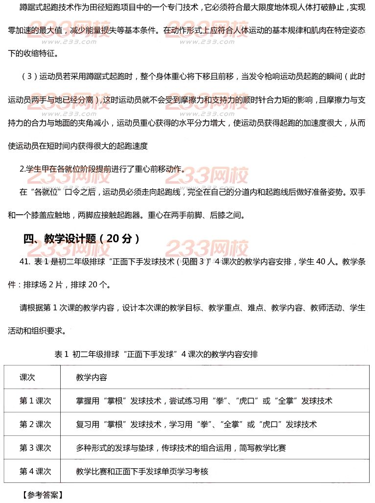 2015年11月1日教师资格证考试初级中学《体育与健康学科知识与教学能力》真题及答案