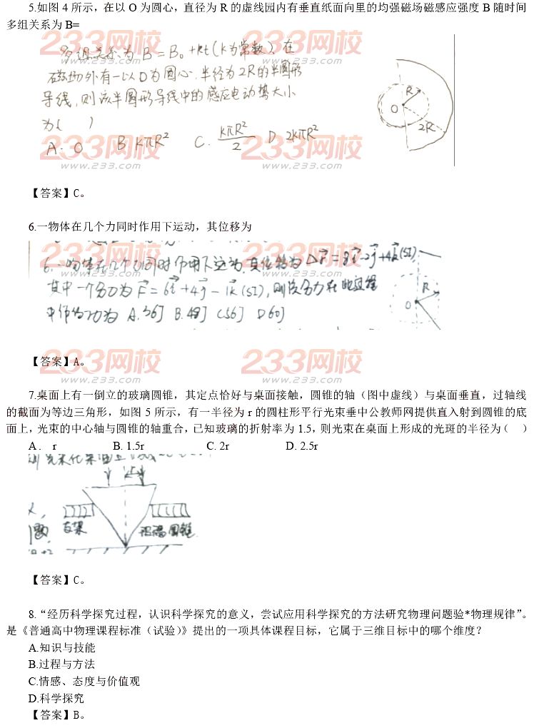 2015年11月1日教师资格证考试高级中学《物理学科知识与教学能力》真题及答案