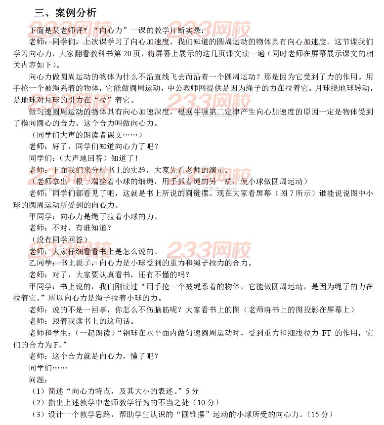 2015年11月1日教师资格证考试高级中学《物理学科知识与教学能力》真题及答案