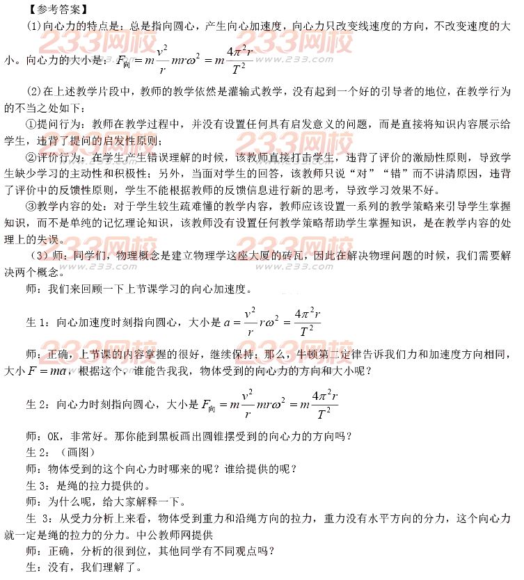 2015年11月1日教师资格证考试高级中学《物理学科知识与教学能力》真题及答案