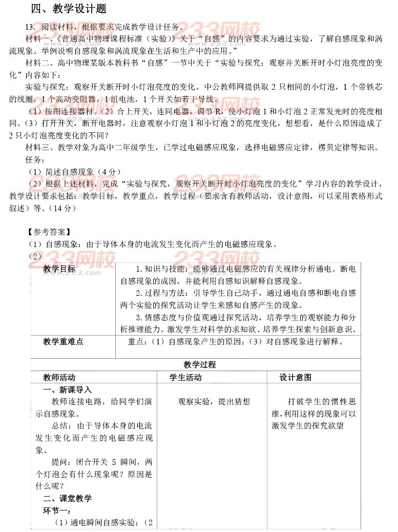 2015年11月1日教师资格证考试高级中学《物理学科知识与教学能力》真题及答案