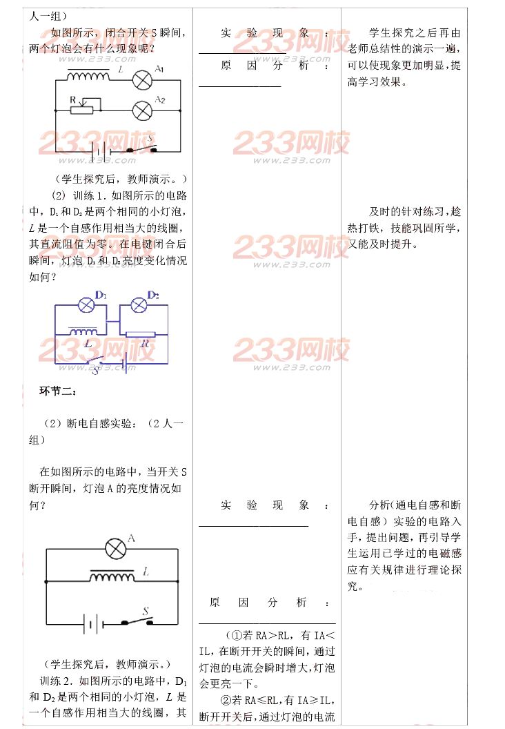 2015年11月1日教师资格证考试高级中学《物理学科知识与教学能力》真题及答案