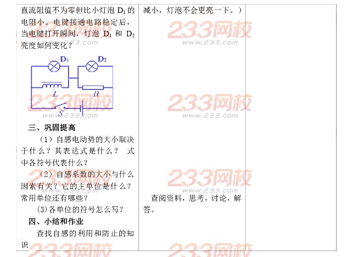 2015年11月1日教师资格证考试高级中学《物理学科知识与教学能力》真题及答案