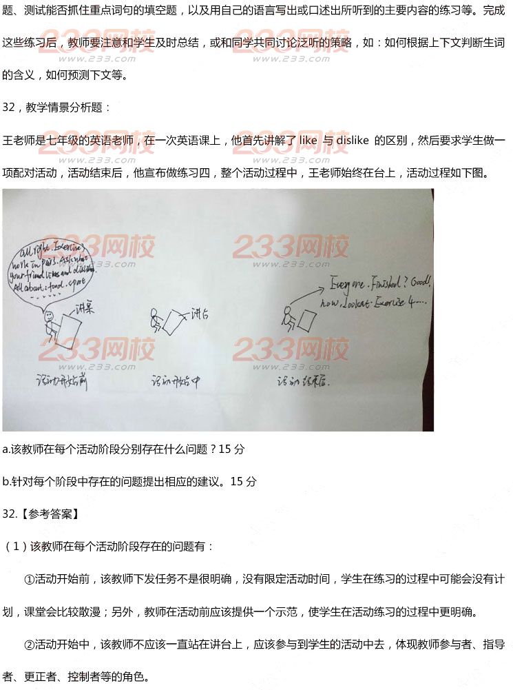 2015年11月1日教师资格证考试初级中学《英语学科知识与教学能力》真题及答案