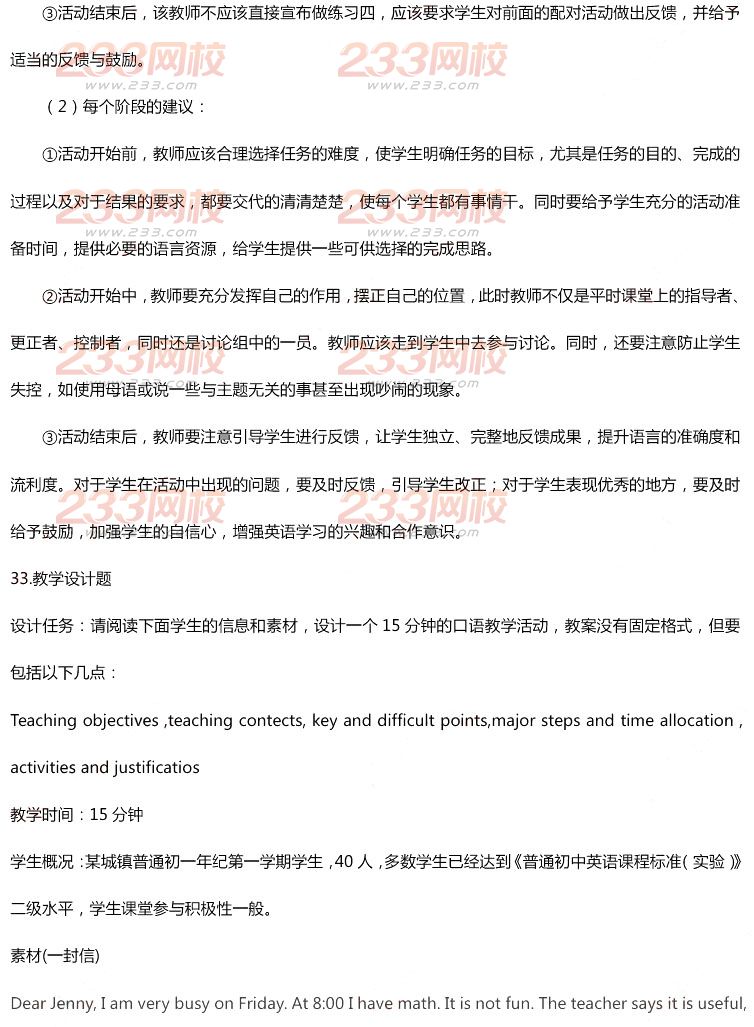 2015年11月1日教师资格证考试初级中学《英语学科知识与教学能力》真题及答案