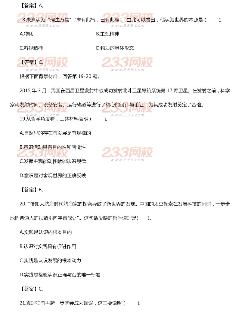 2015年11月1日教师资格证考试高级中学《思想政治学科知识与教学能力》真题及答案