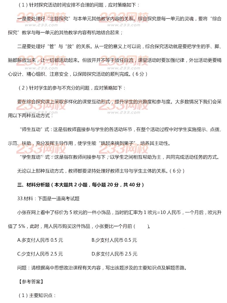 2015年11月1日教师资格证考试高级中学《思想政治学科知识与教学能力》真题及答案