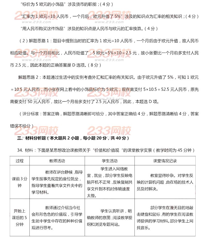 2015年11月1日教师资格证考试高级中学《思想政治学科知识与教学能力》真题及答案